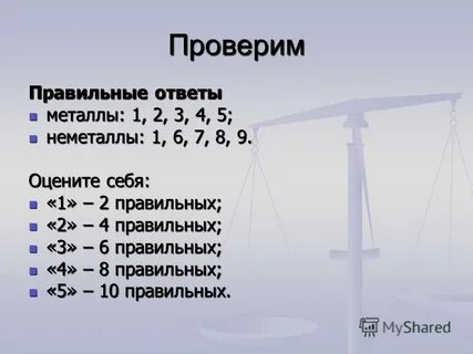 Ответ метал
