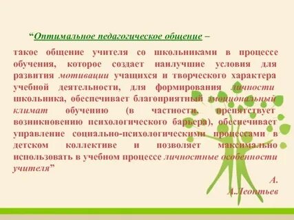 Оптимальное общения