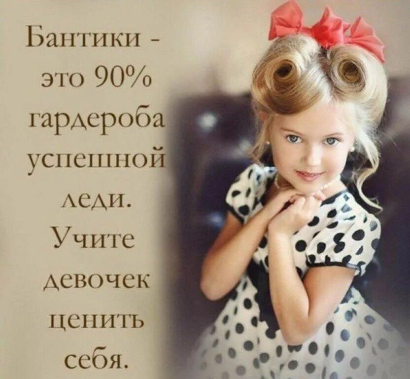 Добрые цитаты девушке. Про бантики высказывания. красивые цитаты про ,бантики. высказывания про девочек. высказывания про бантики ручной работы.