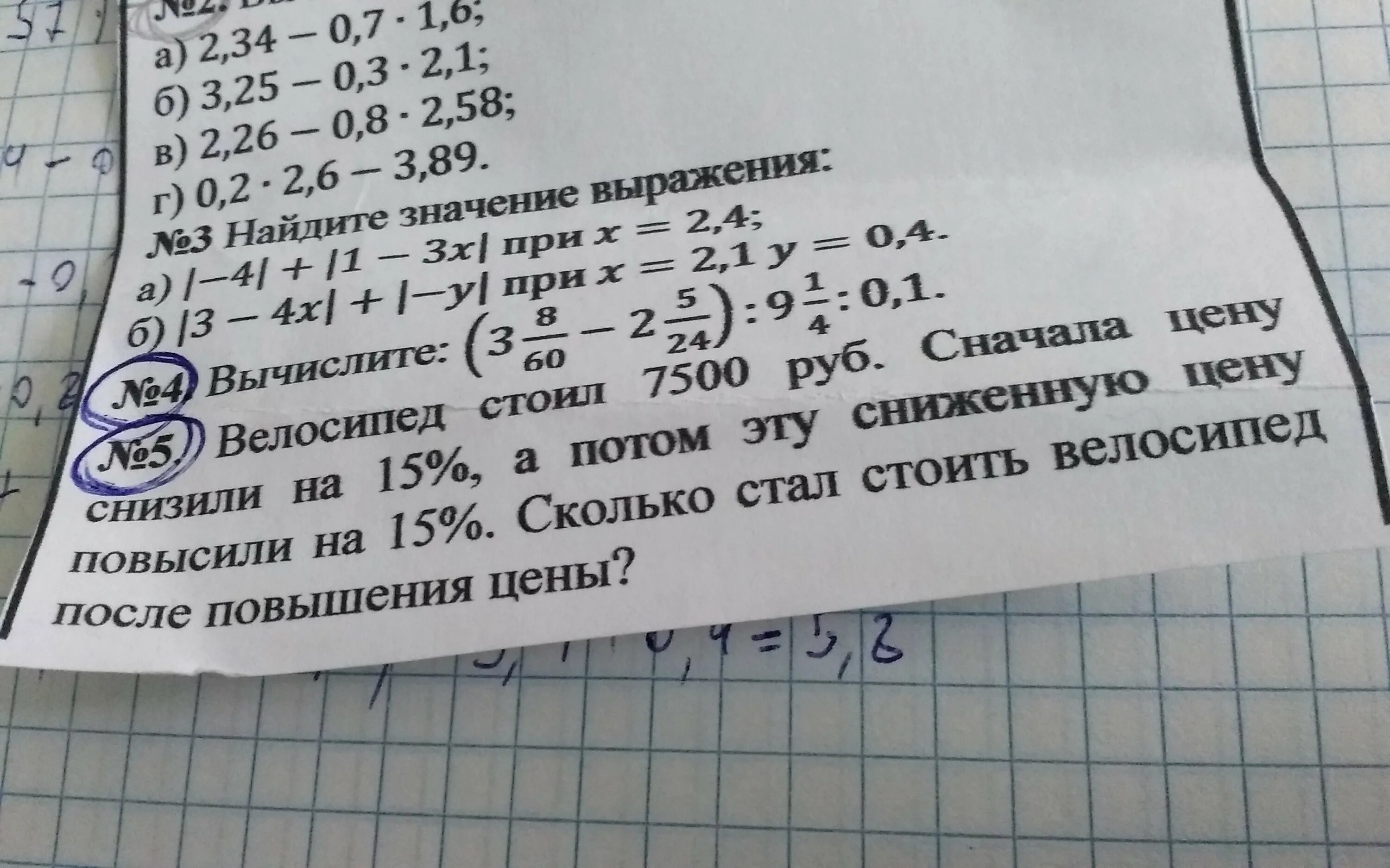 Велосипед стоил 7500 р. Велосипед стоил 7500 рублей сначала цену снизили на 15. Хоккейные коньки стоили 4500 рублей сначала. 7500 Уменьшить на 15%.