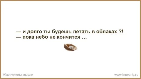 Как долго ты будешь