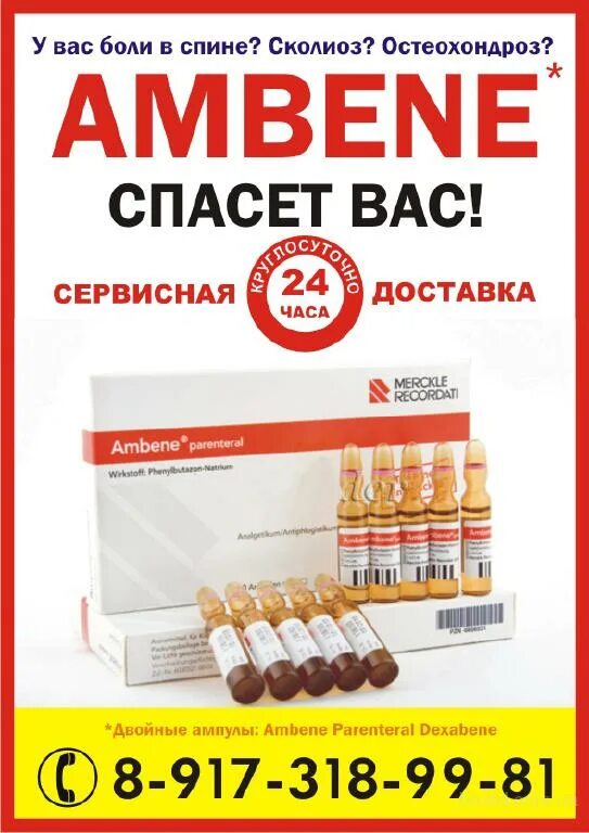 Амбене таблетки отзывы аналоги инструкция. Лекарство двойные ампулы Амбене. Амбене двойные ампулы уколы Германия. Уколы Амбене германские. Амбене двойные ампулы уколы.