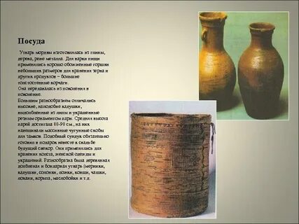 Ранее изготовленные