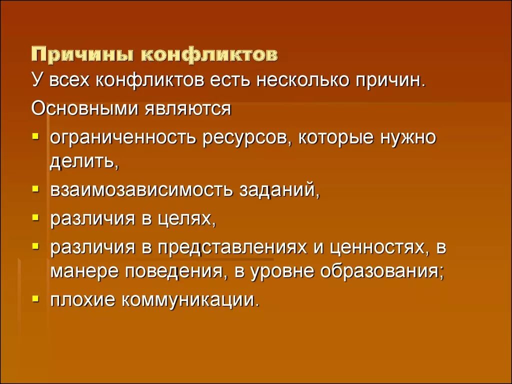 В каких случаях возникает конфликт. Причины конфликтов. Причины конфликтов в психологии. Причины причины конфликтов. Причины вызывающие конфликт в конфликтологии.