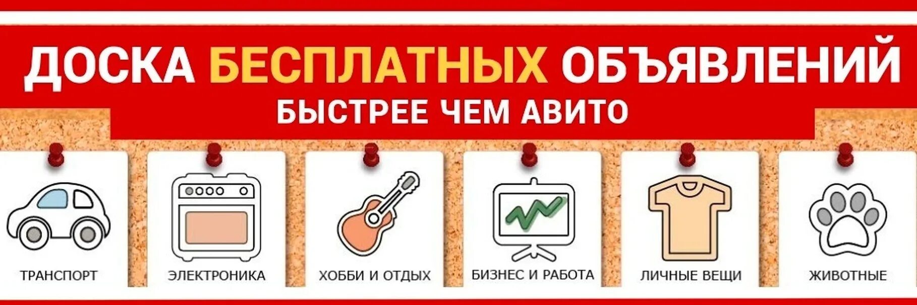 Доска бесполезныхобъявлений. Доска объявлений. Барахолка объявления. Доска объявлений ВКОНТАКТЕ.