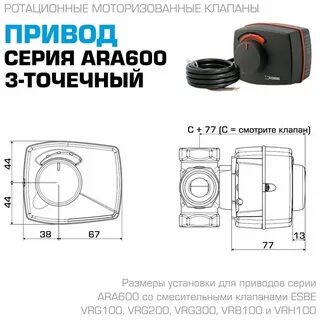 Электропривод ara