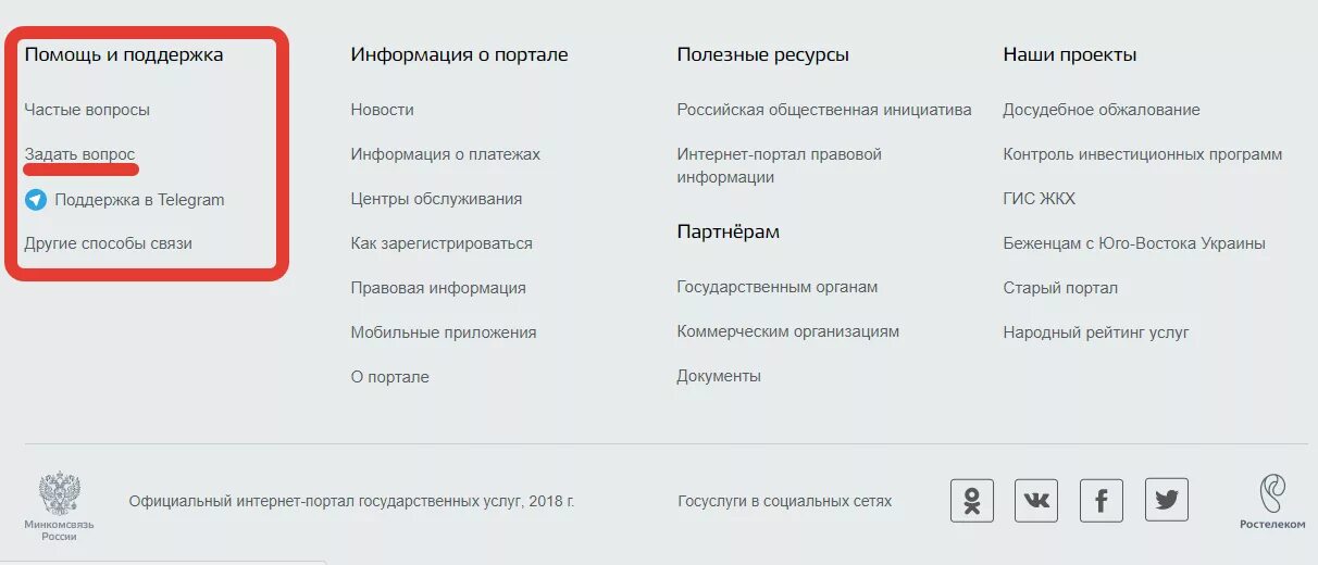 Телефон помощи госуслуги. Служба поддержки госуслуг. Техподдержка на госуслугах. Госуслуги техподдержка номер. Номер гос услуг техподдержка.