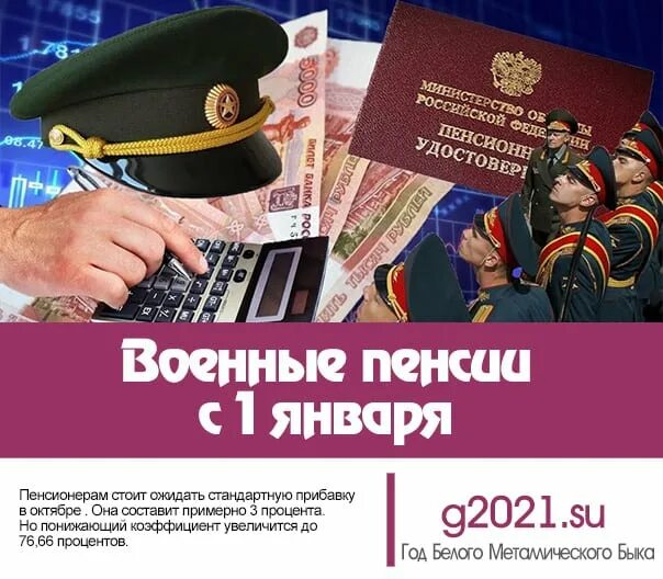 пенсионное обеспечение военнослужащих презентация. изменение пенсионного обеспечения военнослужащих. изменение пенсионного обеспечения военнослужащих. военные пенсии. изменение пенсионного обеспечения военнослужащих.