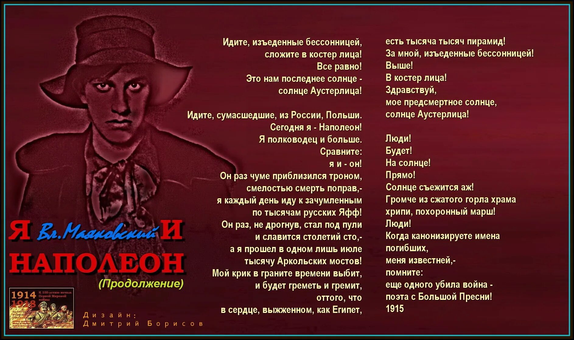 Вам маяковский без цензуры. Маяковский военные стихи. Стихи о первой мировой войне. Маяковский о войне. Маяковский стихи о войне.