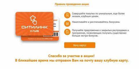Бонусы ситилинк