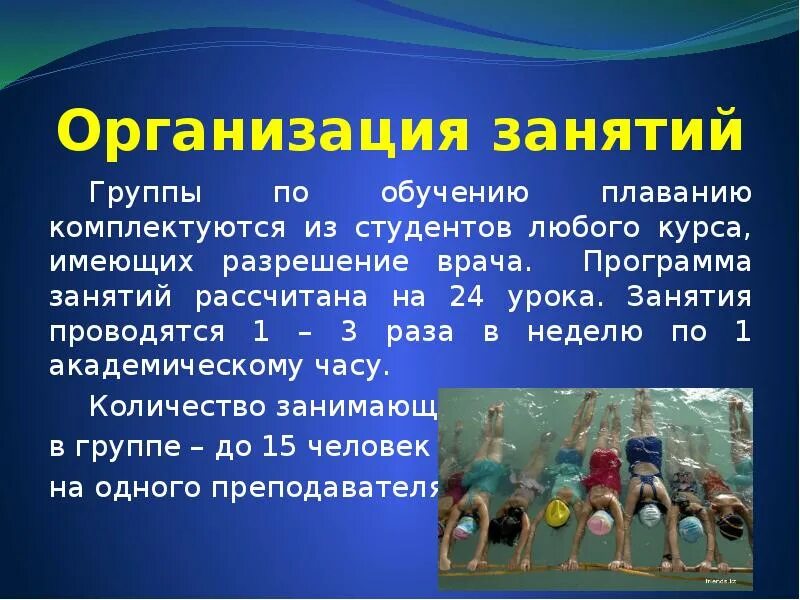 Группы обучение плаванию. Памятки по обучению плаванью. Требования к организации занятий по плаванию. Организация учащихся на уроке по плаванию;. Организация обучение плаванию в группе.