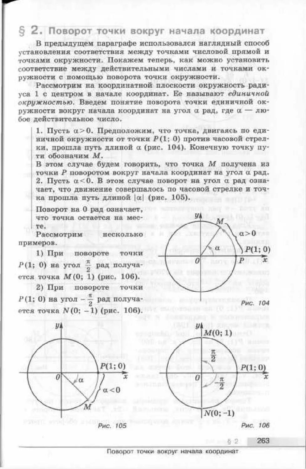 Поворот точки вокруг начала координат 10. Поворот точки круга началакоординат. Поворот точки вокруг начало координат. Поворот точки вокруг начала координат 10. Поворот точки вокруг начала координат 10.