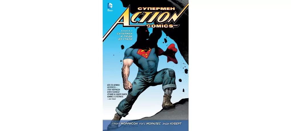 Читать книгу комикс. Комиксы книги. комикс книжка. супермен с книгой. action comics #1 силы.