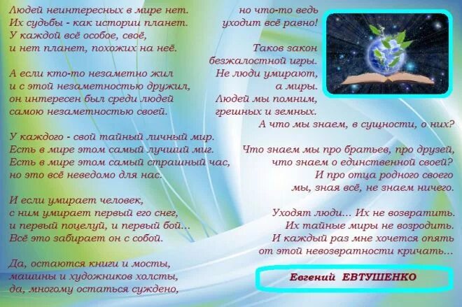 Стихотворение евтушенко благодарность. Стих людей неинтересных в мире. Людей неинтересных в мире нет. Евтушенко людей неинтересных в мире. Евтушенко стихи людей неинтересных в мире.