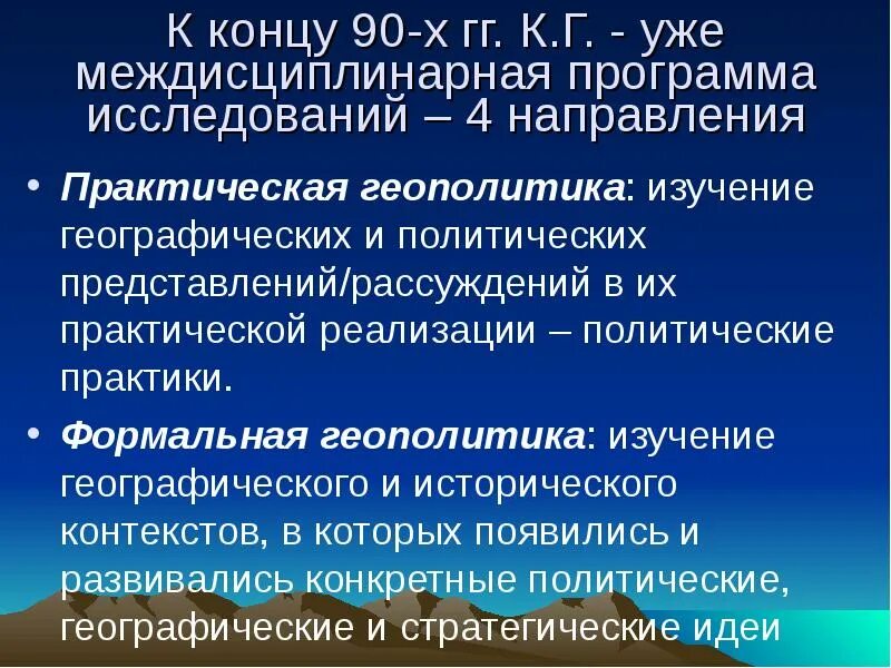 Геополитика. Что изучает геополитика. Геополитика определение. Геополитика таблица. Вывод о геополитике.