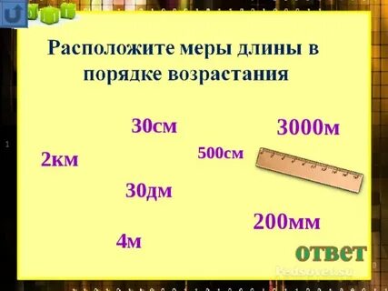 50 см это сколько дм