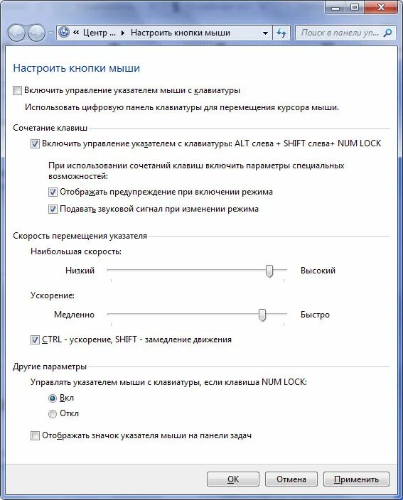 Управление указателем мыши с клавиатуры. Управление указателем с клавиатуры. Управление без мышки с клавиатуры. Управление указателем с клавиатуры. Как управлять мышью с клавиатуры.
