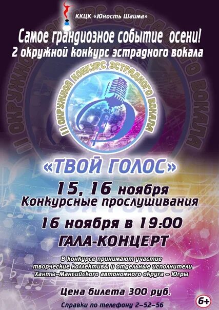 Юность шаима урай киноафиша. Юность шаима урай. Культура урай. Конкурс свежий ветер. Юность шаима афиша.