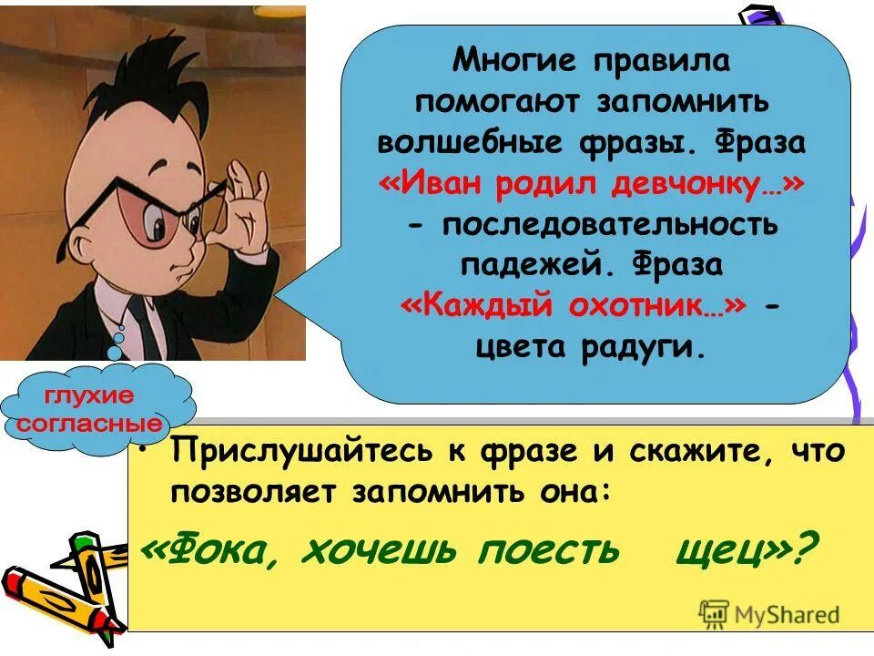 Хочешь щец глухие согласные. Фока хочешь поесть щец картинка. Здесь з правописание. История чая в россии. Волшебная фраза фока хочешь поесть щец.