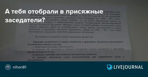 Пришло письмо быть присяжным заседателем