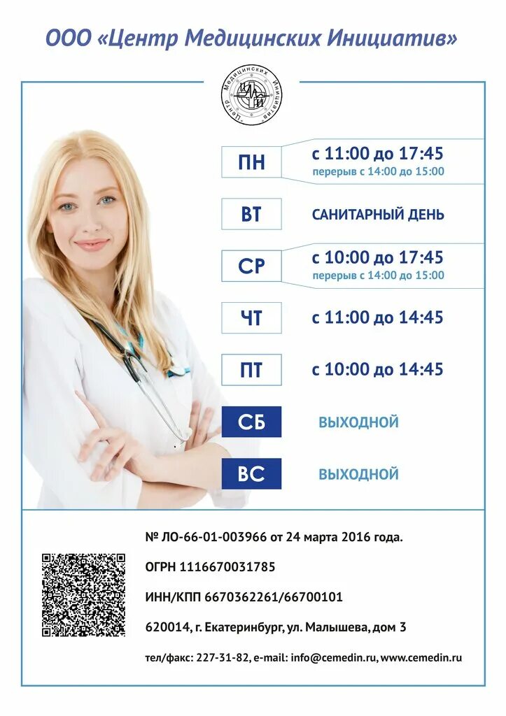 шувашикишная 3 екатеринбург. центр медицинских инициатив екатеринбург. центр медицинских инициатив екатеринбург. центр медицинских инициатив екатеринбург. запись отменена по инициативе медицинской организации.