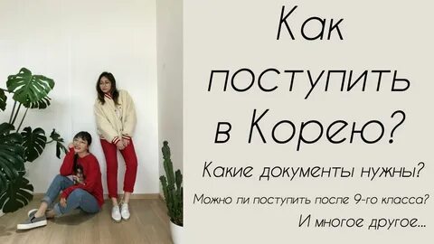 Можно ли не поступать