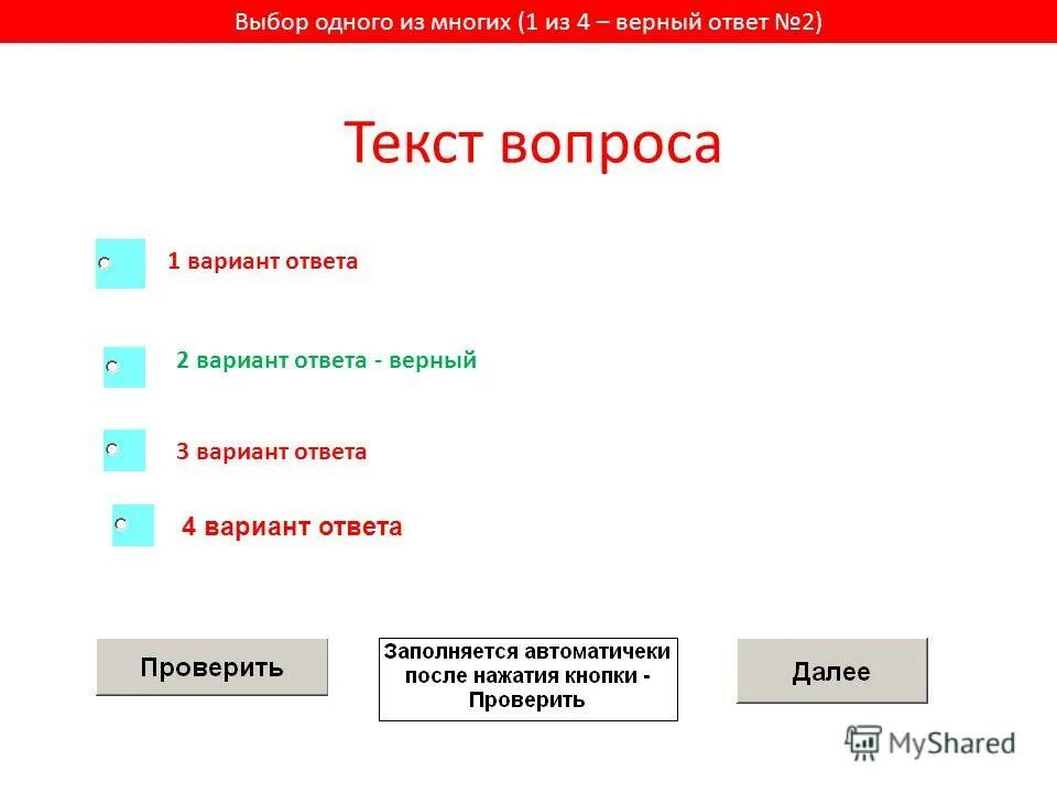 Отметьте один верный вариант ответа