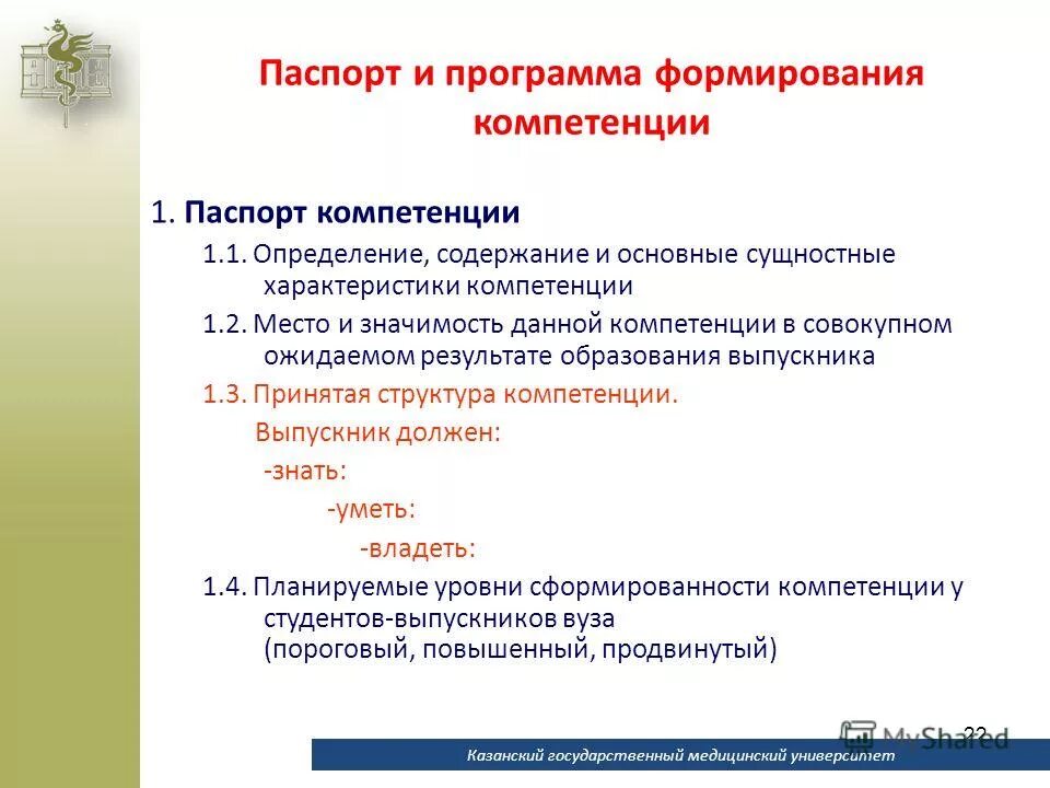 факторы развития профессиональной компетентности. факторы развития профессиональной компетентности. факторы влияющие на профессиональное развитие учителя. развитие профессиональной компетентности. уровни сформированности профессиональной компетентности:.