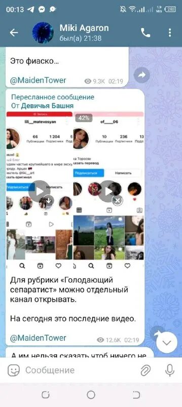 Телеграм мач