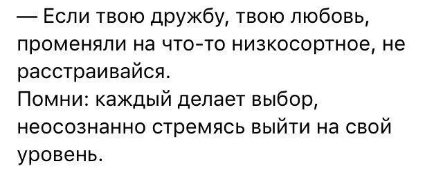 Я судьбу променял на любовь. Если твою дружбу твою любовь променяли. Если вас променяли. Когда тебя променяли. Если вас променяли на другую.