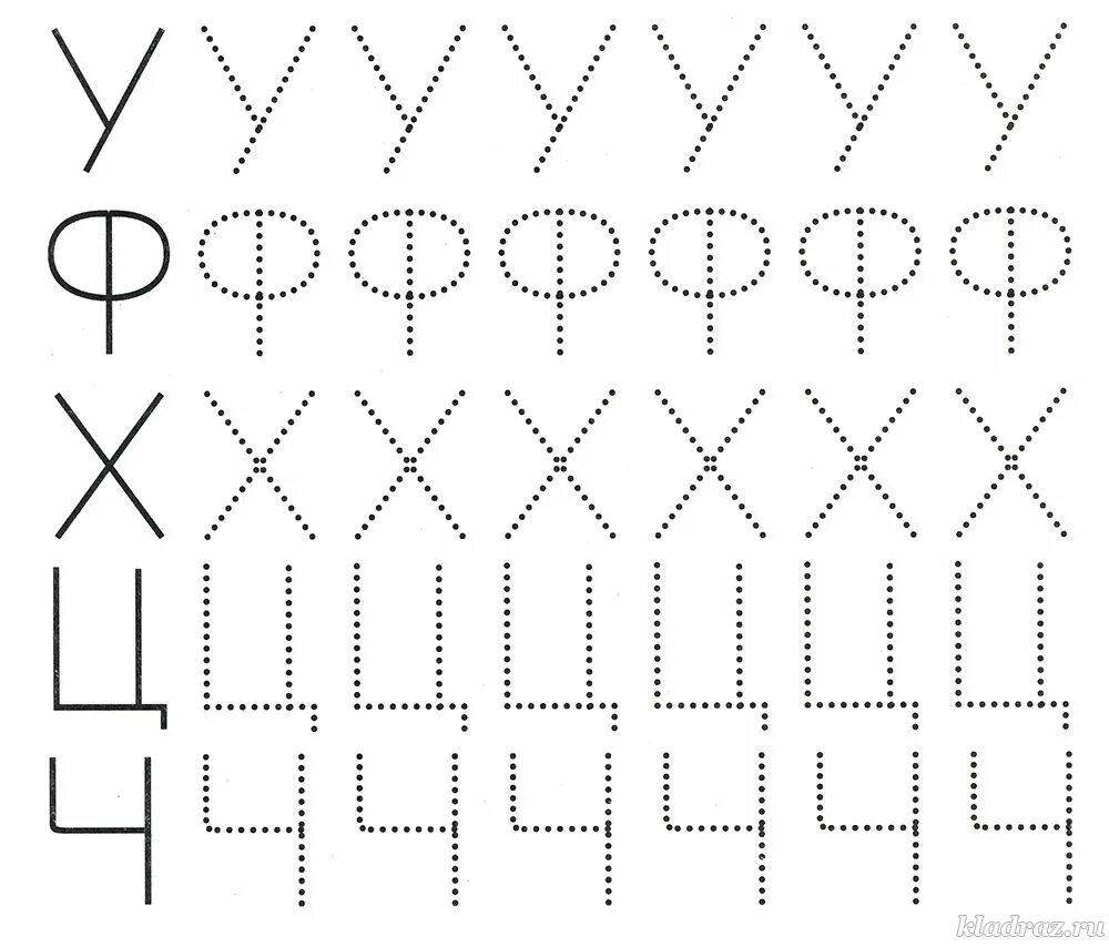 Задания для детей 7 лет распечатать буквы. Прописи для дошкольников 5 лет буквы. Прописи для дошкольников 4-5 лет буквы. Буквы для обводки для детей. Обводить по точкам буквы.