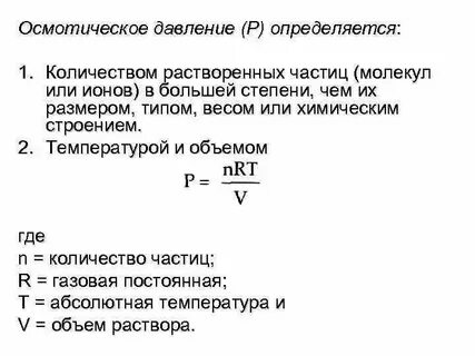 Осмотическое давление мочи