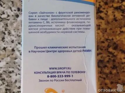 Прискакал заяц успокоительное средство поглощать