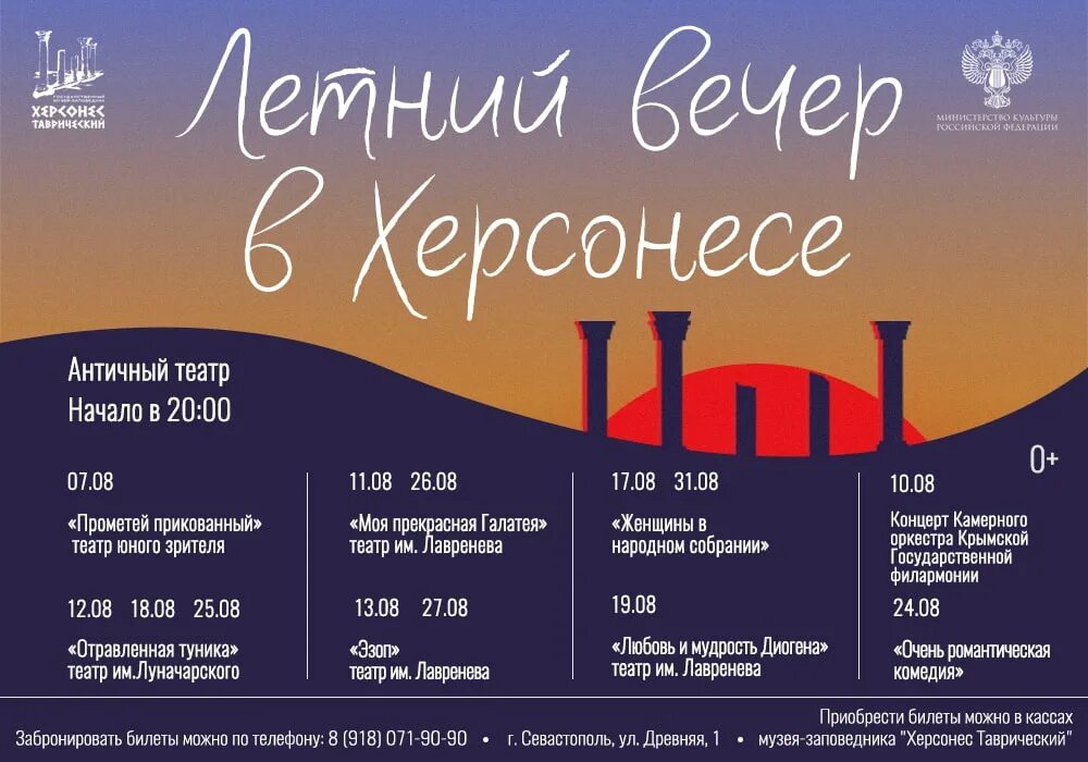 Программа мероприятий севастополь