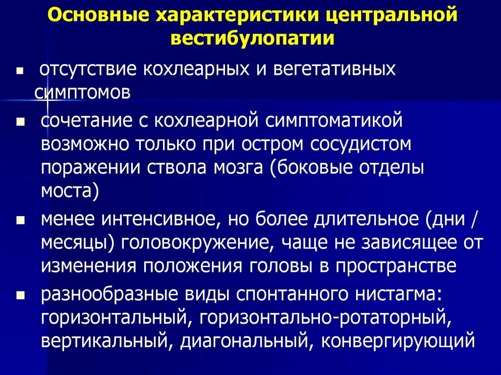 Особенности центрального положения