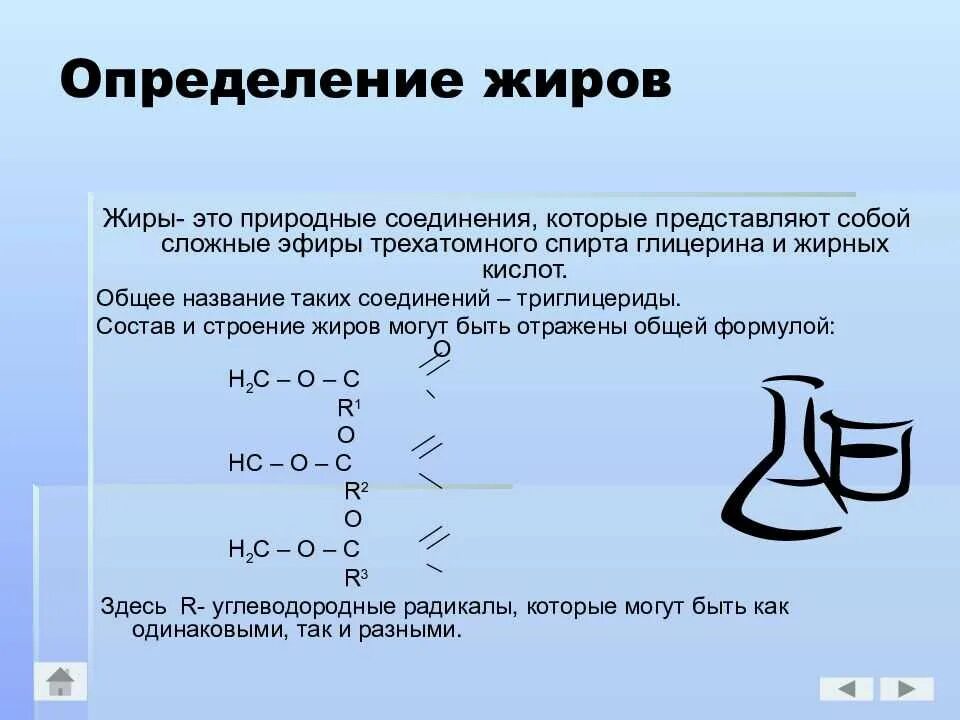 Метод определения жира. Жиры определение химия. методы выявления жиров. формула жиров в химии. переработка жиров химия.