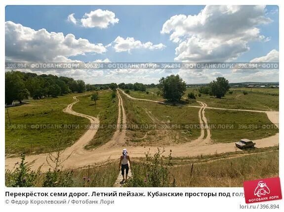 Перекресток семи дорог. Перепутье семи дорог. Перекресток семи дорог картинки. Перекресток семи дорог альбом.