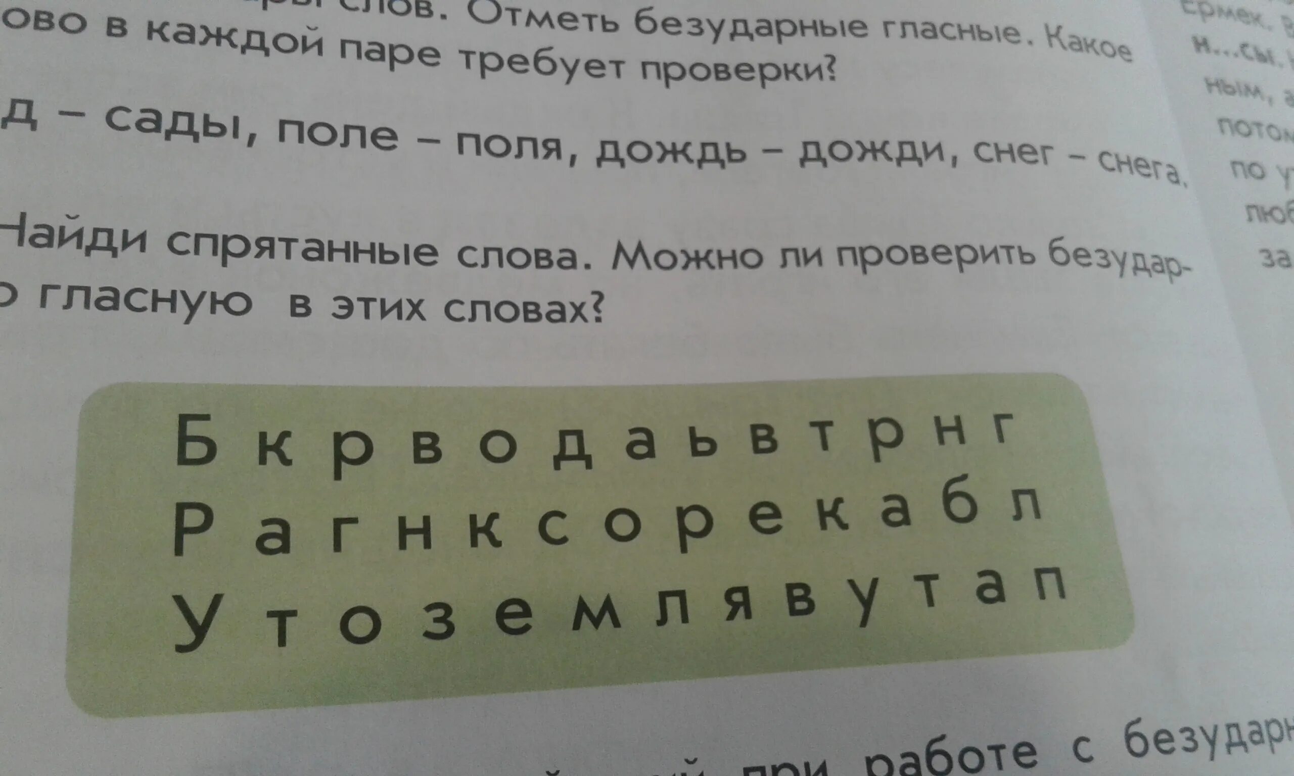 Какое слово спряталось в слове. Найти спрятанные слова. Слова спрятались. Разыщи спрятанные слова. Какое слово спрятано в слове телевизор