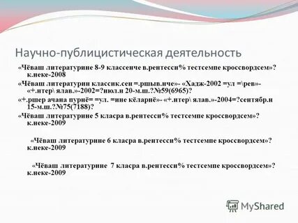 Деятельность ч