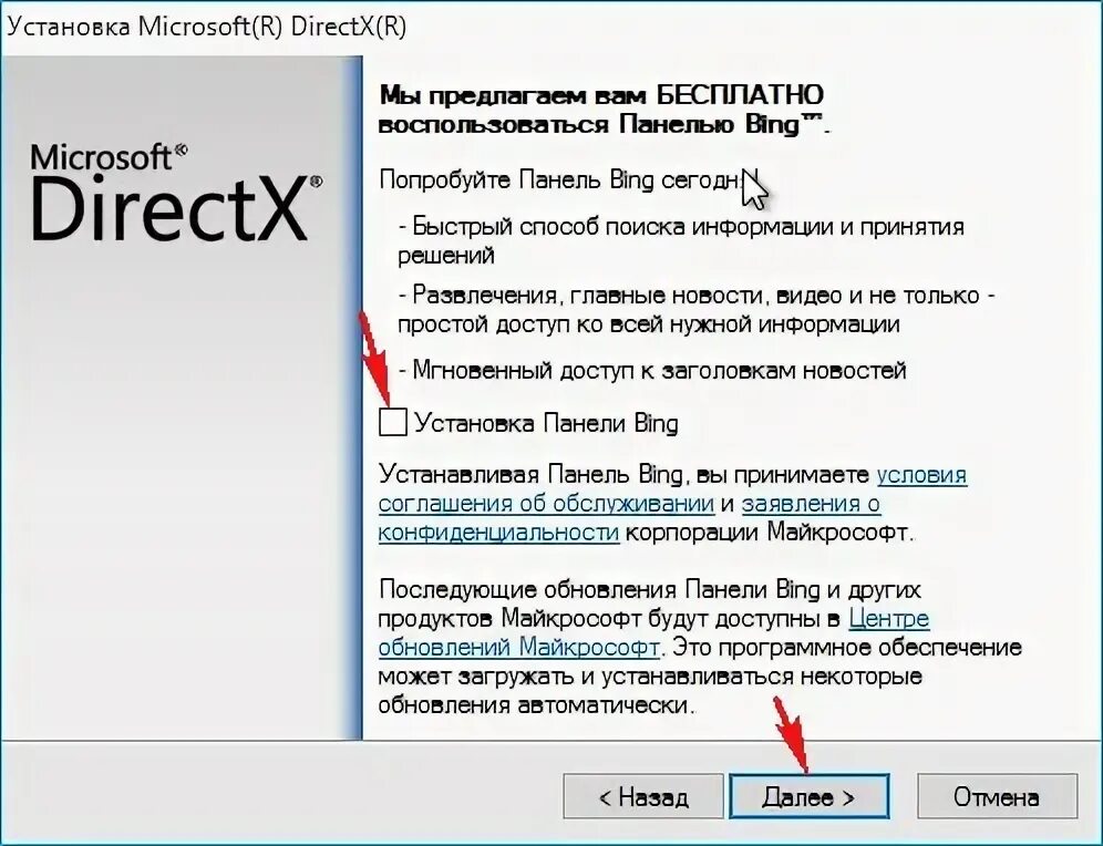 Обновить directx windows 10. Что такое панель bing в directx. как установить directx. directx 11 панель bing. установка directx windows 10.
