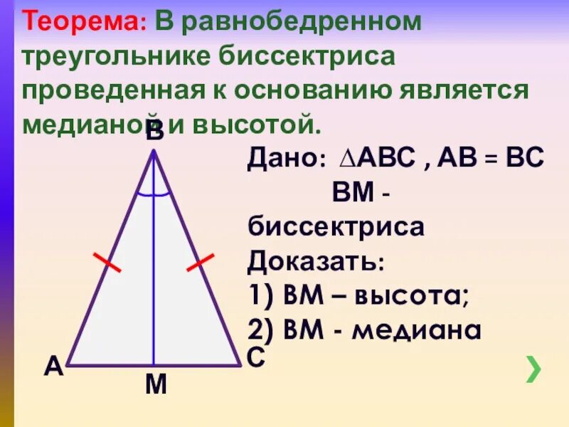 Равнобедренный треугольник где высота. ,Bcctrnhbcfравнобедренного треугольника. Биссектриса в равноравнобедренном треугольнике. Биссектриса в равнобедренном треугольнике. Равнобедренный треугольник Медиана биссектриса и высота.