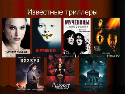 Чем отличается триллер от ужасов