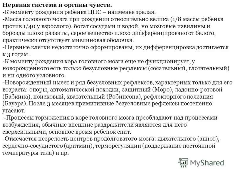 особенности регуляции кровообращения у детей разного возраста. обращение к полям вложенных структур. процесс минерализации. афо органов кроветворения у детей педиатрия. третий период родов.
