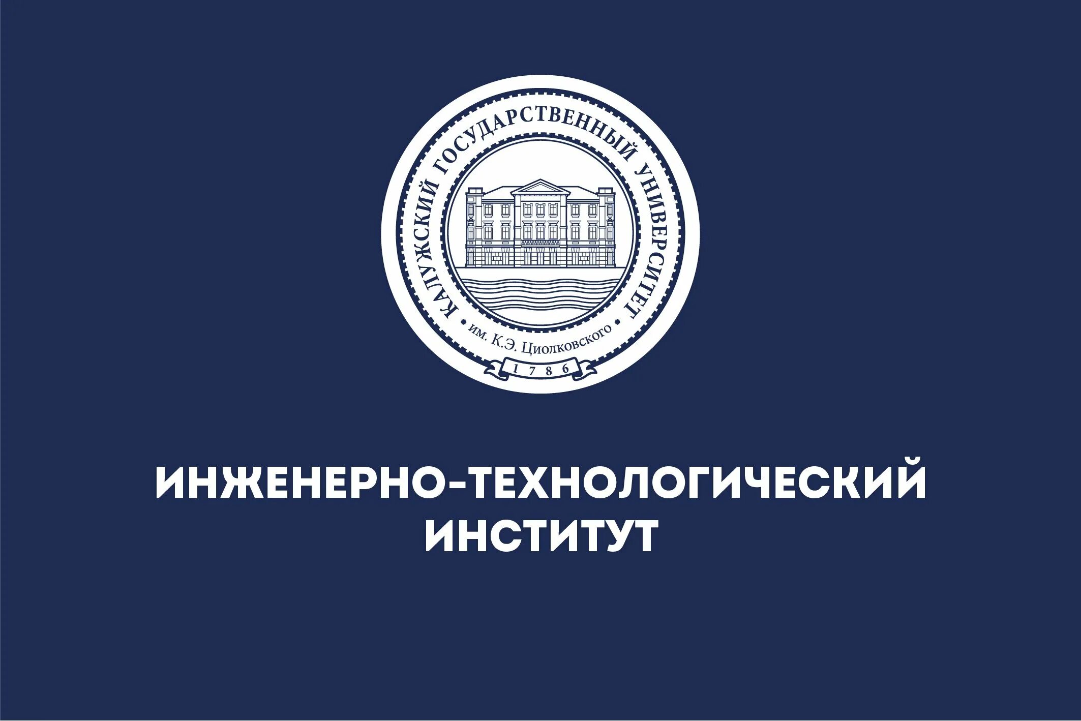 Э. Курск государственный университет. Кгу институты. Технологический институт кострома. Педагогический институт курск.