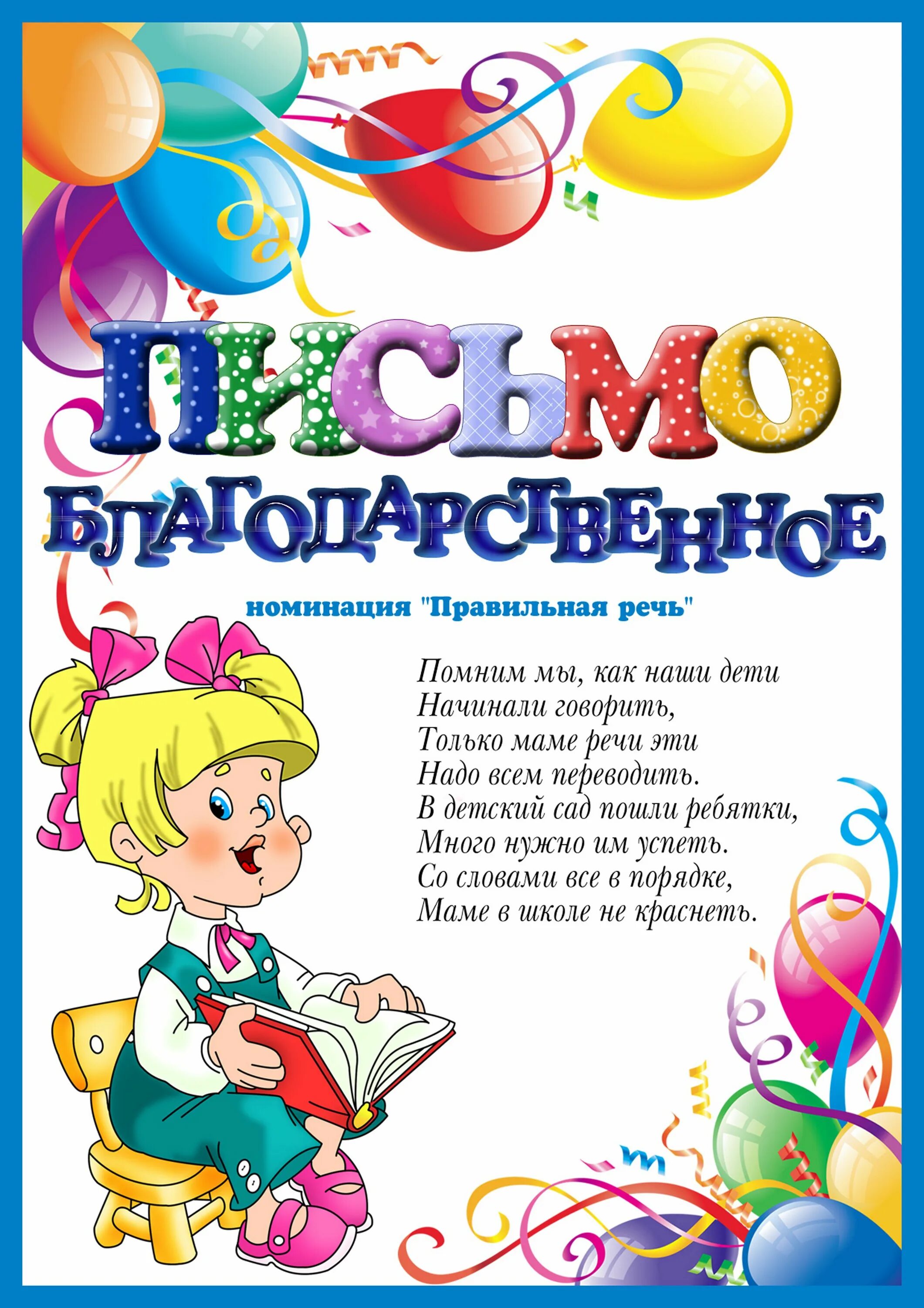 Благодарность завхозу школы. Благодарность сотрудеикамдетского сада. благодарность сотрудникам детского сада. грамоты для работников детского сада на выпускной. благодарность персоналу детского сада.
