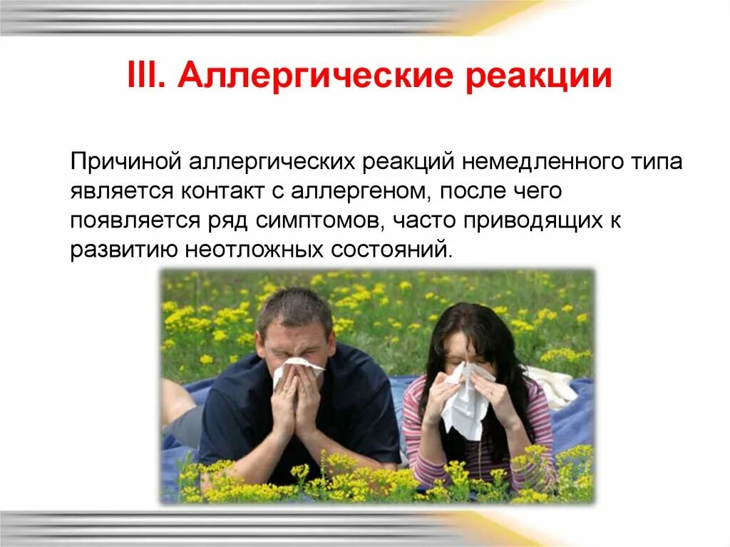 Чаще всего аллергию вызывают. Чаще всего аллергию вызывают