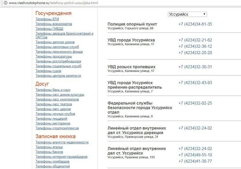 Уссурийск номер телефона