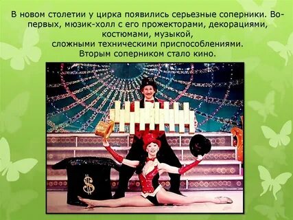 Презентация цирк 3 класс
