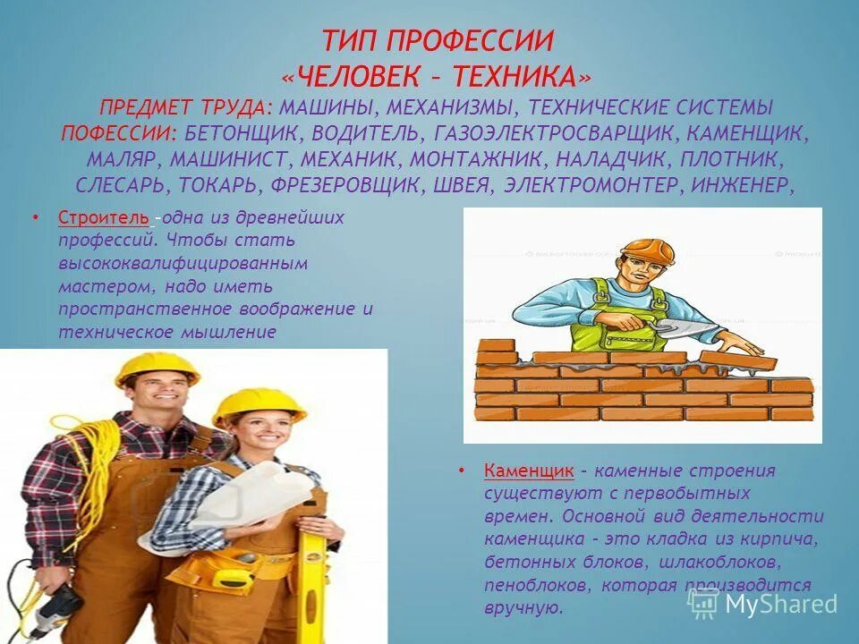 Профессия настоящего человек человек