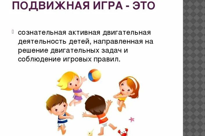 Игры способствующие физическому развитию. Подвижные игры. подвижные игры для детей. подвижные игры на физкультуре. подвижных игр в доу.